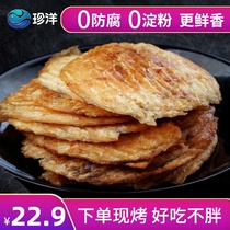 Zhenyang now grilled fish slices 80g fish deep sea Mr. fish starch-free snacks Dalian shopping mall New Mart seafood specialty