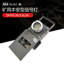 Mine intrinsic safety signal light DHY0 36 3 6L(A) explosion-proof LED flash locomotive red tail light DHY4 8L