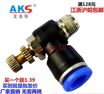Akes Aix quick plug gas pipe joint L-type throttle valve SL-4M5 6-01 8-02 10-03 12-04