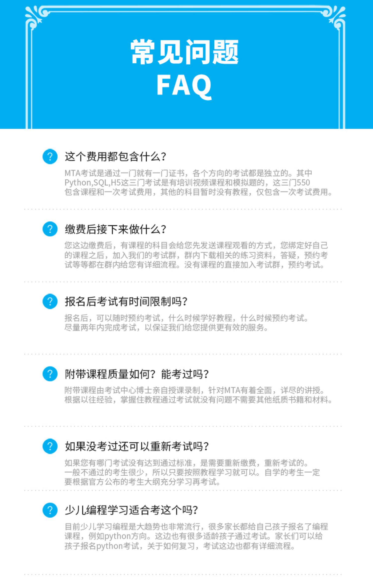 微软MTA认证office认证python\/html\/java