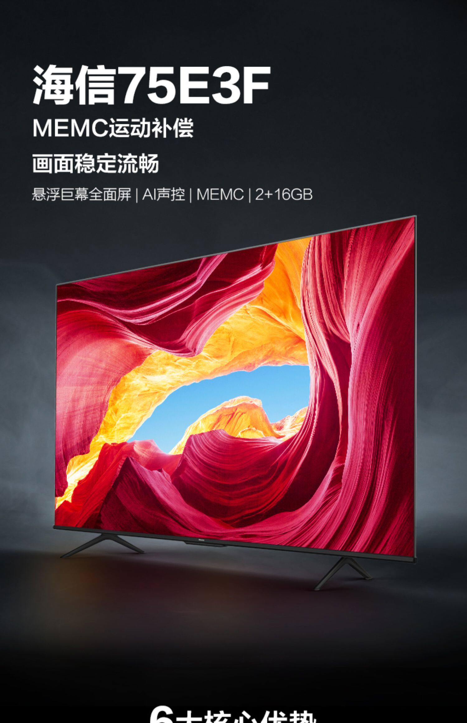 海信75英寸4k高清智能网络wifi全面屏电视机平板液晶tv75e3f85