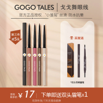Gogo Dance color ultra-fine waterproof eyeliner glue pen Beginners do not smudge Ultra-fine flesh color skin color silkworm eyeliner pen