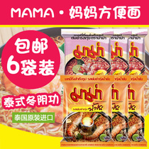 Thailand imported mom MAMA Dongyanggong soup shrimp soup instant noodles 55g*6 bags instant noodles