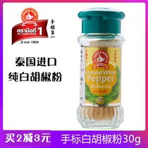 Thai Imported Handmark White Pepper Powder 30g Home Small canned fine Pepper Powder Pizza Baking Steak Tines Spices