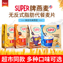 Malaysian oatmeal SUPER imported super-brand multi-taste ready-to-eat nutritious cereal instant breakfast