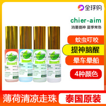 2 Thai Cher-aim cool peppermint oil beads Refresh the mind Mosquito bite motion sickness liquid nasal passage