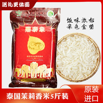 Thai quality rice tripod Thai Elephant Thai jasmine Thai jasmine rice 5 catty original imported long grain fragrant rice 2 5kg