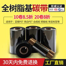 Full resin-based ribbon 30-110mm 300m barcode PET silver label copper paper PVC