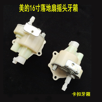 Midea original electric fan FS40 floor fan table fan box gearbox head gear box tooth box tooth box rocker Assembly