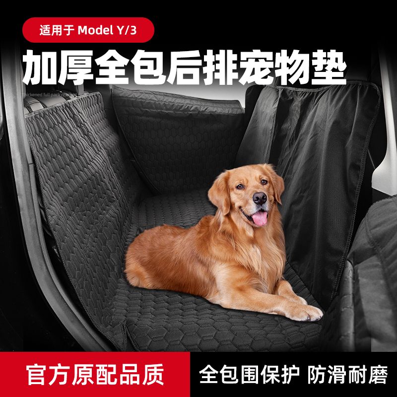 Applicable Tesla ModelY 3 on-board pet pad rear seat Puppy car mat Anti-dirty waterproof cushion girl-Taobao