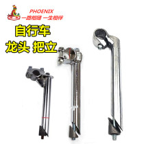 Phoenix bicycle handle handlebar stroller accessories goose head handle vertical faucet pole handlebar fixed steering bicycle