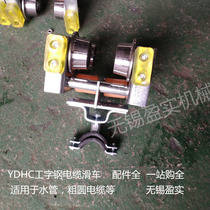 Stainless steel cable pulley I-beam No. 10 crane pulley set round cable water pipe pipe moving rail