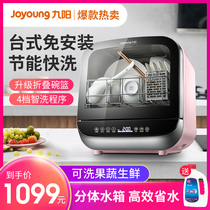 Jiuyang X8 fully automatic dishwasher home desktop free of installation small intelligent drying 4 sets of multifunctional brushed bowl machine