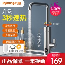Jiuyang Electric Hot Water Tap Instant Quick Heat Heating Heating Kitchen Treasure Fast Over Tap Water Thermoelectric Water Heater Home