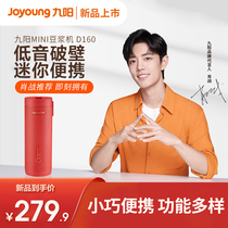 (Showar Dynasty) Jiuyang Zanzan Cup Soybean Milk Machine Wall-broken portable filter-free cooking household full automatic mini