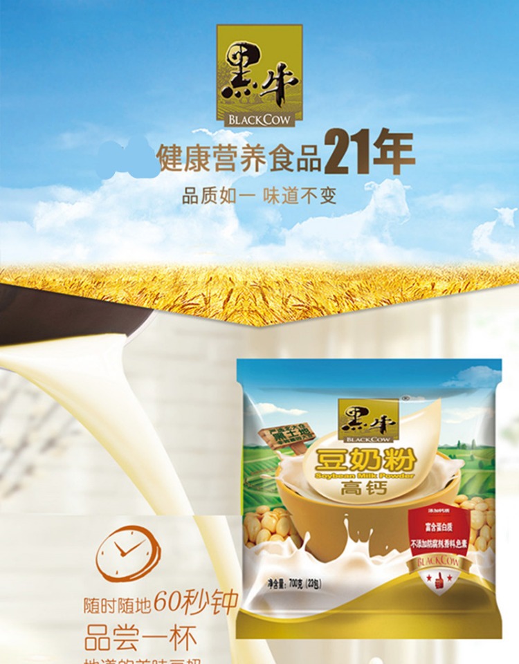 黑牛高钙豆奶粉早餐营养学生青少年豆奶袋装成人早餐奶冲饮优惠装