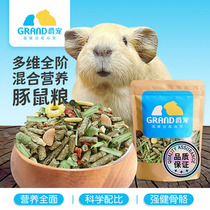 Dutch pig grain multi-dimensional ratio full-stage nutrition wool fattening guinea pig staple food feed pellets 500g