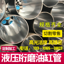 Honing cylinder tube cylinder hydraulic quilting tube plated chromium pipe pipe grinding pipe precision seamless steel pipe