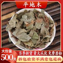 Flat wood dwarf ground tea Chinese herbal medicine 500 gr leaves lower red leaf bottom red dwarf foot Zhangsherry Chinese herbal medicine