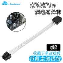 Computer ATX motherboard cpu8pin power supply Silver-plated extension cord Power supply 8P pinhole auxiliary power supply extension cord