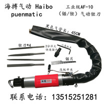 Taiwan Haibo pneumatic AF-10 pneumatic reciprocating file pneumatic file pneumatic saw file dual-use high-power casting file