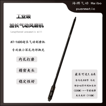 Taiwan imported AT-1600 extended rod wind mill pneumatic engraving mill deep hole inner hole grinding and polishing grinding wheel machine