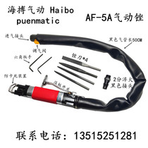 Haibo AF-5A pneumatic file reciprocating file repair die saw file dual-use gas file burr die-casting trimming aluminum polishing