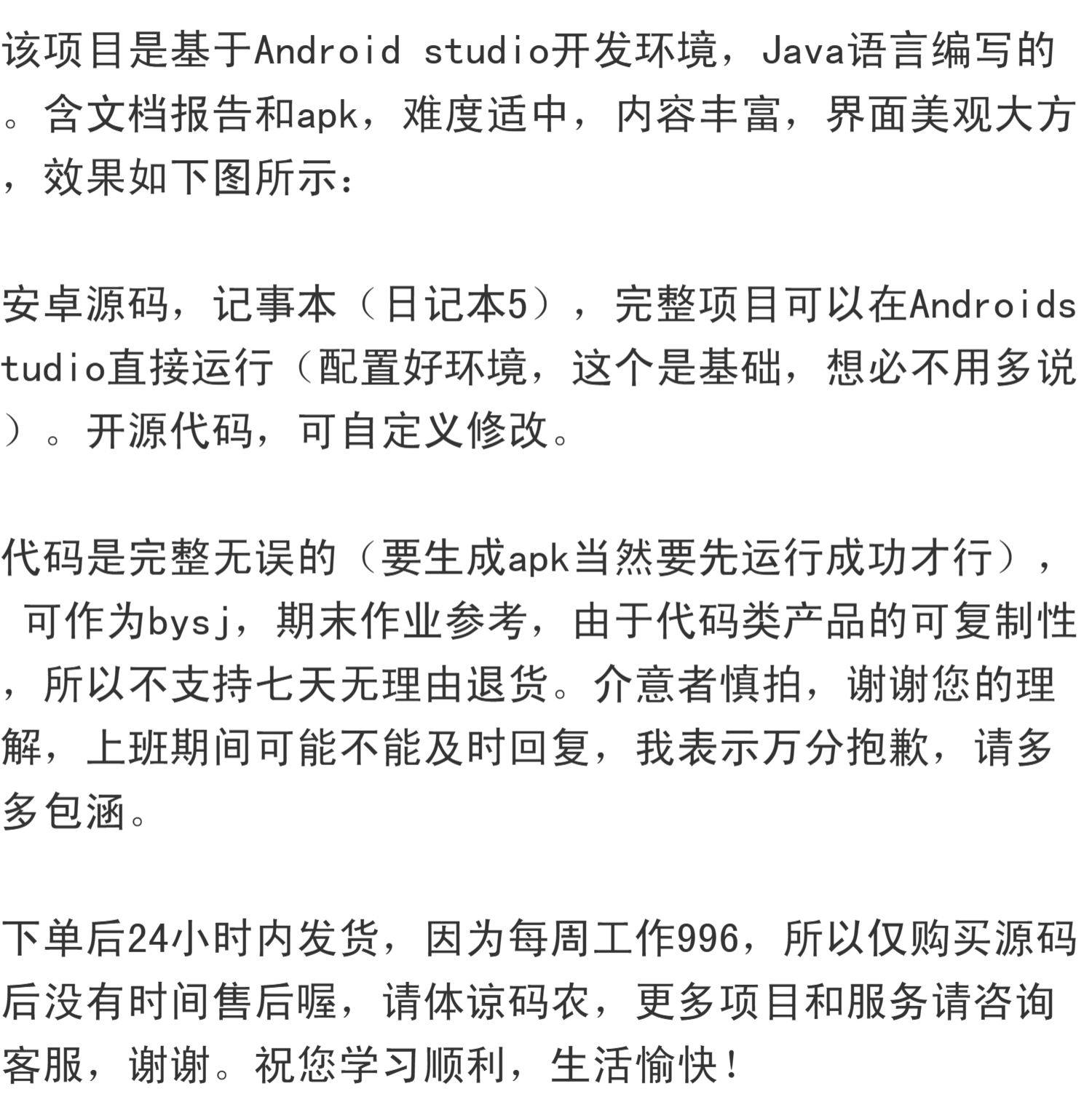 Android studio记事本app(日记本备忘录安卓源码)成品项目+文档 - 鹿快