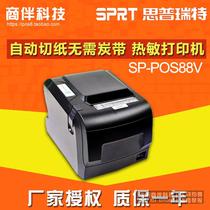 Mei group SP88V80 core thermal Kitchen restaurant printer mesh mouth cutting paper Spruit two-dimensional fire