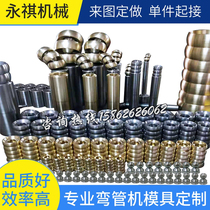 Manufacturer Direct Sales Bending Machine Mold Bending Core Mold Anti-Fromdie Universal Core Stick Accessories Universal Joint Ball