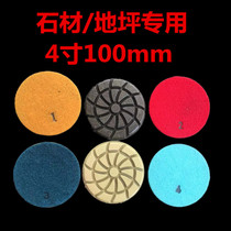 4-inch 100mm thickened resin cement polished sheet marble water grinding dry grinding sheet stone terrace polished retouching sheet