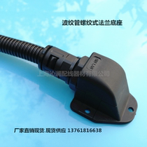 AD15 8 Bellows Flange connector Hose flange Fixed base Bellows Wire pipe Quick connector