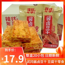 Spicy years Past Takeoka sauce Sesame Bean Dry Spiced Spicy Notes Spicy and Dried Tofu Dry curd Dry Sesame Flavor small snacks Hunan Tears
