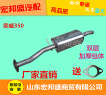 Suitable for Roewe 350 rear segment exhaust pipe tail silencer 409 steel muffler original installation