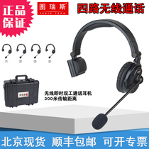 TERIS Turis wireless call system full duplex one drag four crew Director studio call headset