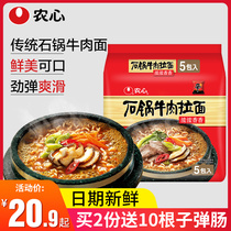 Nongxin Stone Pot Beef Ramen Five Pack Fast Food Convenience Foot Boiled Noodles Shanghai Soup Noodles 5 Bags