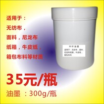 Advanced waterproof nylon oil black umbrella cloth ink non-woven ink paper ink 300g in a bottle