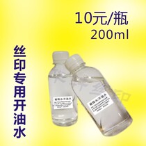 Dilute water Slow Dry water boiled oil water 200ml bottle 10 yuan