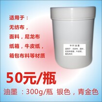 Advanced waterproof nylon Ink ink non-woven ink paper ink silver green gold 300g bottle