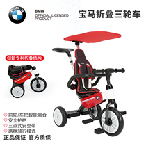 (Factory direct sales) Xinghui BMW BMW Childrens tricycle artifact Trolley light folding Yuer