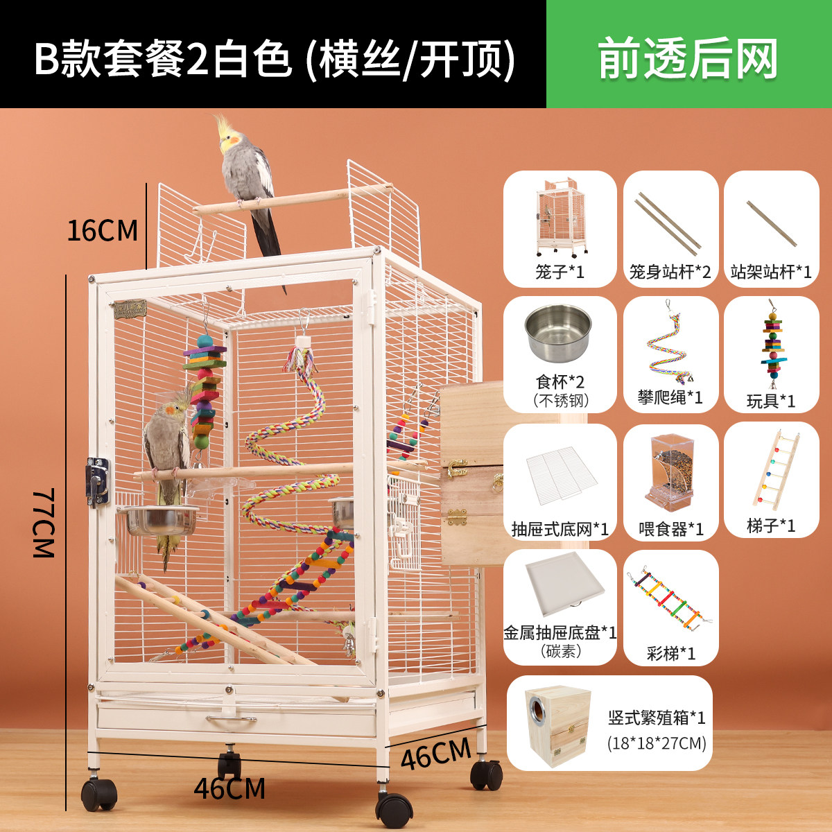 B款套餐2 (白色)
