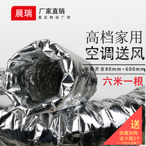 Ventilation hose Central air conditioning special duct thickened aluminum foil sandwich rib insulation pipe Telescopic pipe air supply pipe 200mm