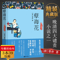 (3) Sin Haihua (Hardcover Collection Book) and The Official Factory The Weird Situation Witnessed in Twenty Years The Old Remnants of Journey and Classical Literature of the Four Novels condemned by the Official Factory in the late Qing Dynasty