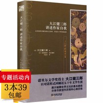 (3 copies 39) Kenzaburo Daejiang on the Self of the Writer (Selected Selected Essays by Kenzaburo Daejiang)