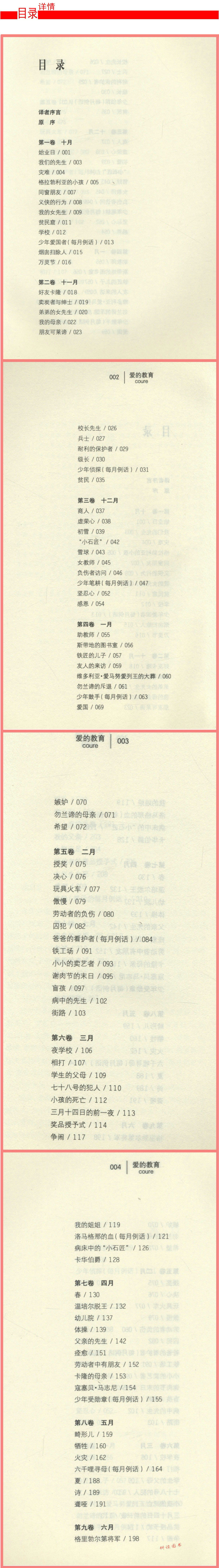 【库存尾品满48包邮】爱的教育(插图点评本)亚米契斯/青少年版初中