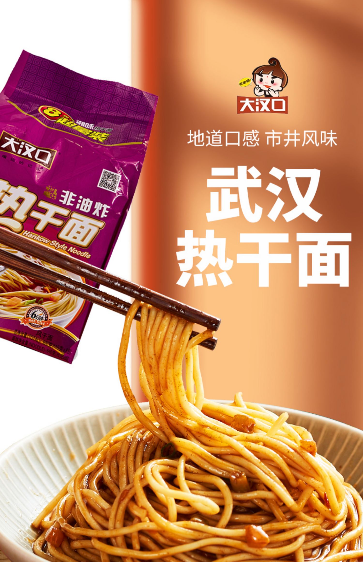 【薇娅推荐】香辣味武汉特产干拌面920g