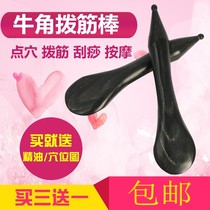 Natural Black water Horn Massage stick Massage stick Beauty stick Eye and face Massage stick Scraping