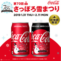 Spot Coca-Cola Japan Hokkaido 70 World Ice and Snow Festival Winter Qualifies Commemorative Jar Collection Cola