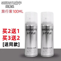 100ML Sheng Yuanyi SHENGYU STYLE Dry Glue Styling Spray Men And Women Hair Styling Hard Hair Gel Moisturizing