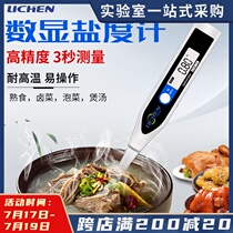 Lichen precision brine salinity meter Food grade salinity electronic salinity meter Digital soup kitchen salt measuring instrument